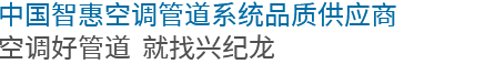 20年專(zhuān)注優(yōu)質(zhì)鋁合金襯管研發(fā)制造，成就一個(gè)又一個(gè)創(chuàng)富故事